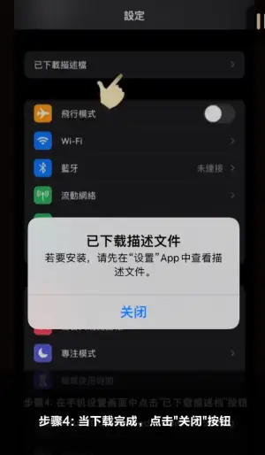 app苹果安装步骤第四步